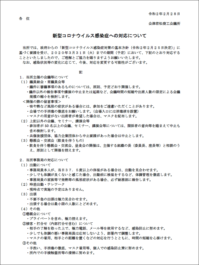 ビジネス コロナ 挨拶 コロナ禍のビジネス文書の冒頭文やご自愛くださいなどの使い方と結び方は？