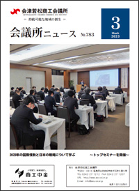 会議所ニュース