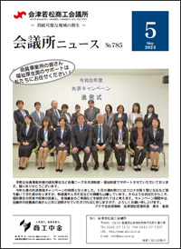会議所ニュース
