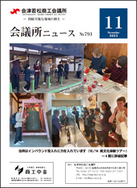 会議所ニュース
