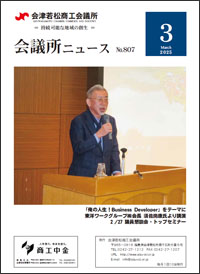 会議所ニュース