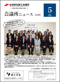 会議所ニュース