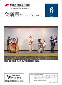 会議所ニュース