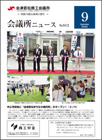 会議所ニュース