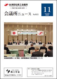 会議所ニュース