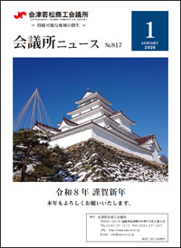 会議所ニュース