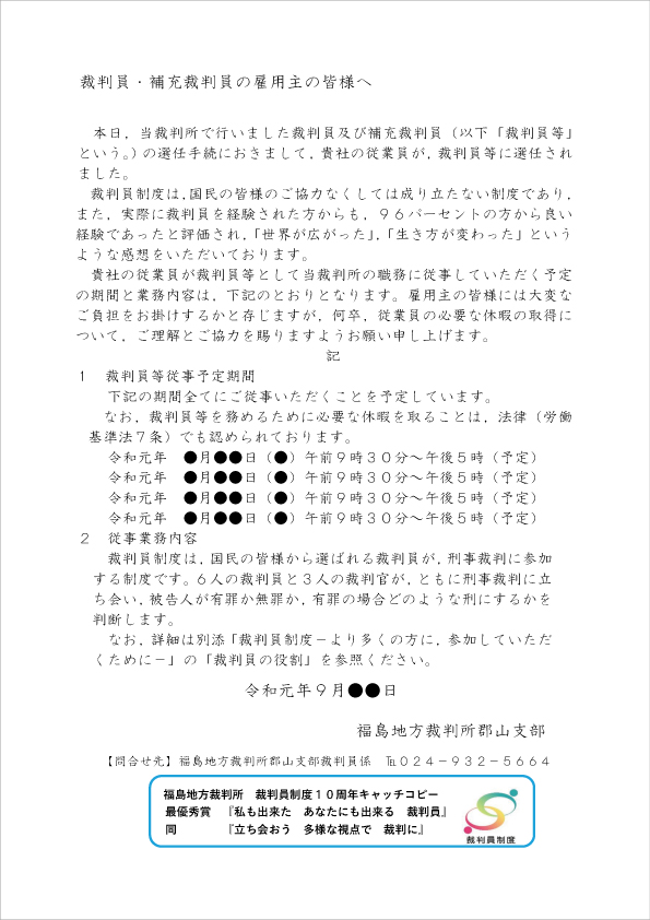 裁判員・補充裁判員の雇用主の皆様へ 