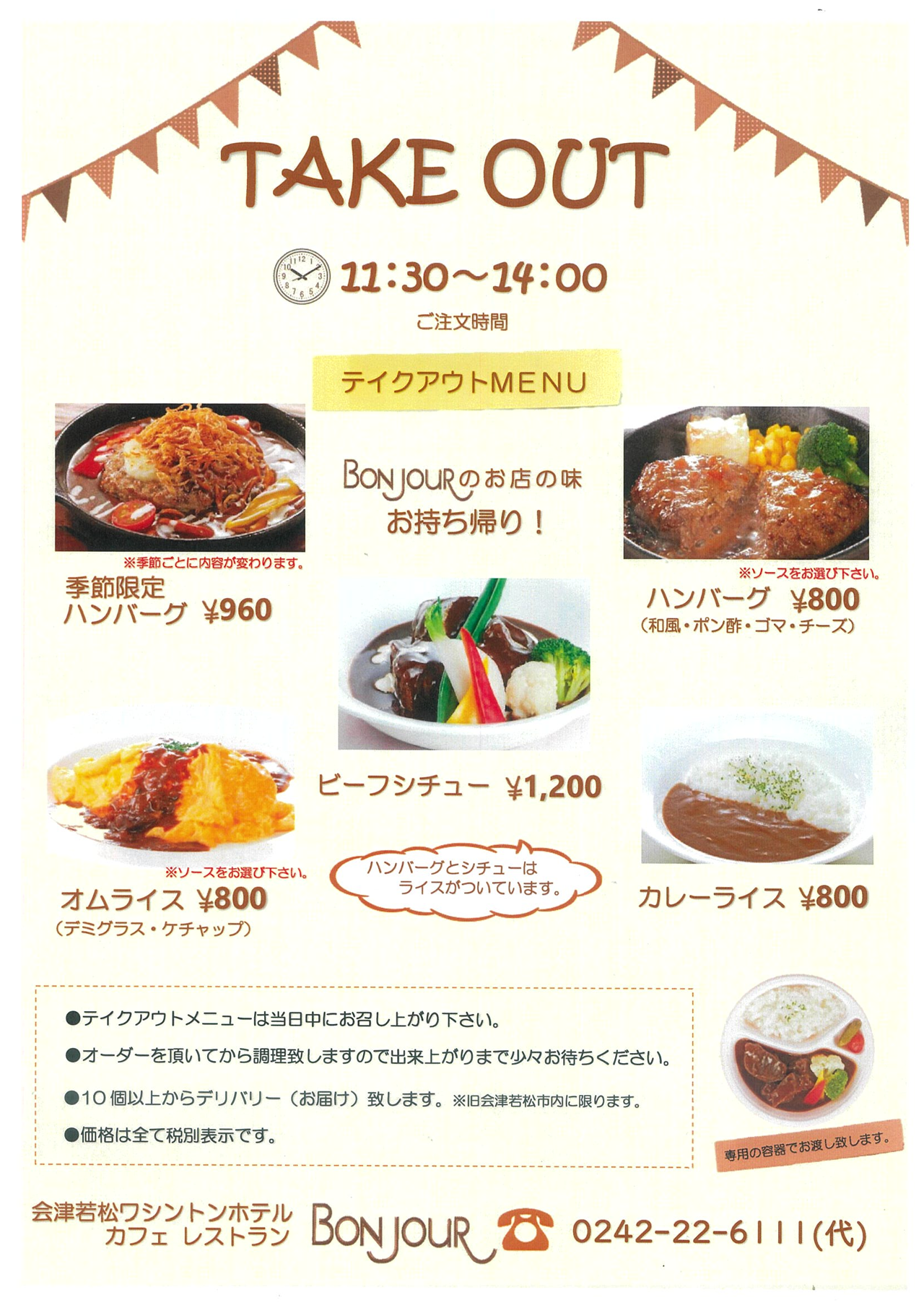 新型コロナウイルス感染症対策 特別セール 新サービスsos掲示板 会津若松商工会議所 新型コロナウイルス感染症対策 特別セール 新サービスsos掲示板 会津若松商工会議所