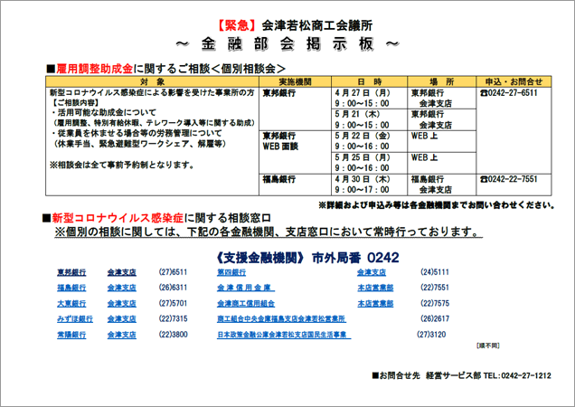 緊急～金融部会掲示板～