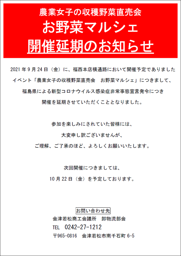 9月24日（金）開催延期のお知らせ　農業女子の収穫野菜直売会～お野菜マルシェ～