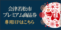プレミアム商品券
