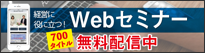 会津若松商工会議所WEBセミナー