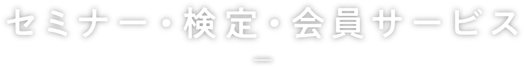 経営支援・補助金・助成金