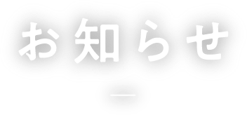 経営支援・補助金・助成金