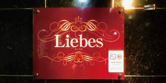 Liebes（リーベス）01